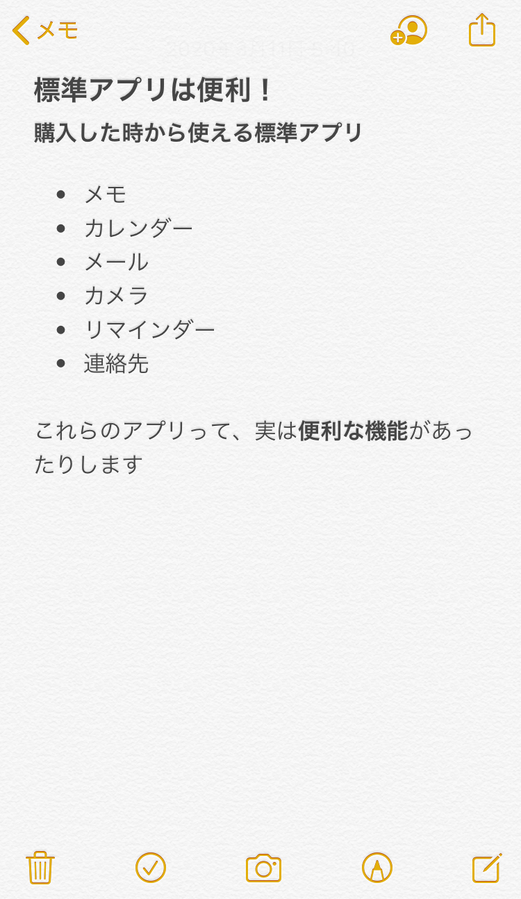 「メモ」アプリは簡易ワープロとして使える