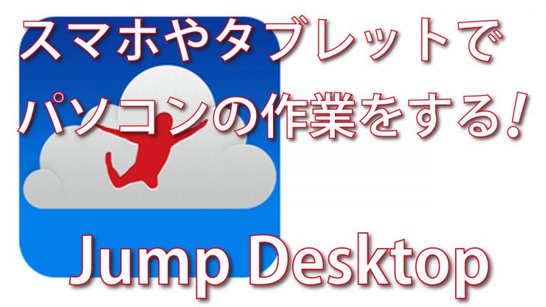 jump desktop vpn