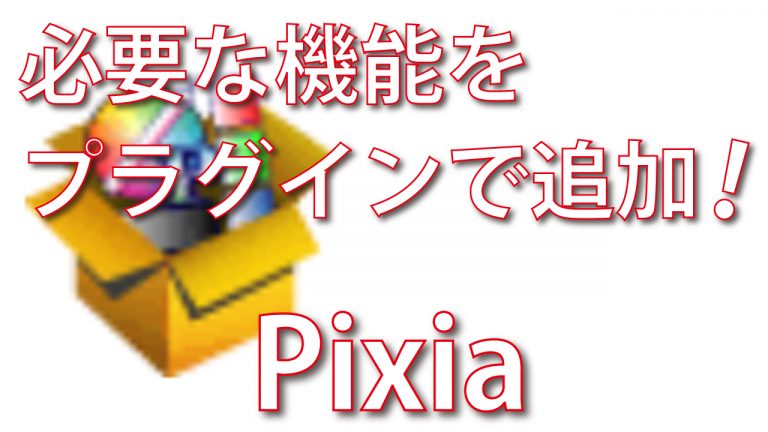 download the new version for apple Pixia 6.61je / 6.61fe