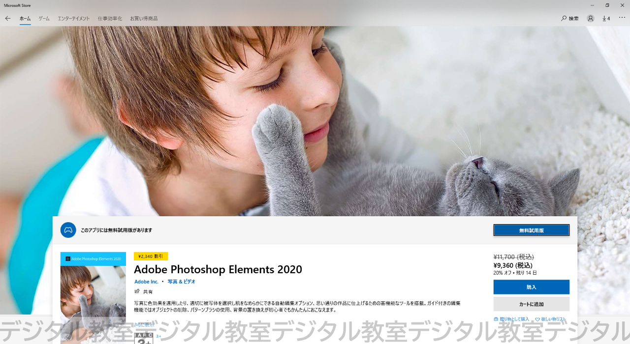 アプリ Adobe Photoshop Elements 2020